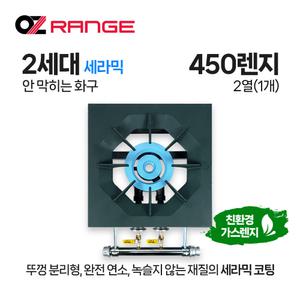 오즈테크 업소용 가스렌지 일반상판 450 낮은렌지 21화구 2세대 세라믹 간택기 간데기 LPG LNG(도시가스)