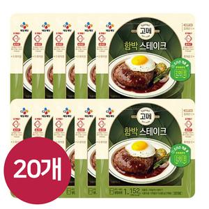 CJ 고메 함박스테이크 152g x 20봉