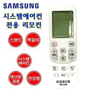 삼성 시스템에어컨 냉난방겸용 리모컨 MX-S300 벽걸이 스탠드 천장형 호환가능