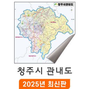 청주시 관내도(외곽 마스킹) / 일반,암막천(大) 대형 210x210cm - 청주 관내 행정 여행 지도 전도 청주시전도 최신판 지도코리아