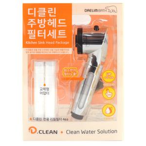 대림바스 디클린 주방헤드 필터세트 / 리필5개 / 코스트코 녹물제거 주방수전