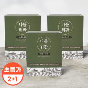 [2+1] 나를위환 양배추마환 양배추 마 브로콜리 환