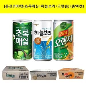 웅진 음료수3종180ml(초록매실+하늘보리+고칼슘) (총90캔)