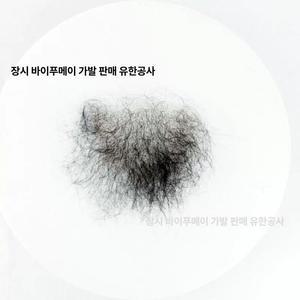 패드 블랙 음모 무모증 자연스러운 체모가발 인조털