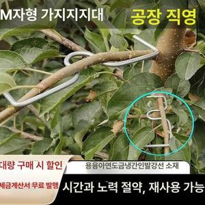 과일나무 유인추 고정과일 클립 지지대 고리 원예