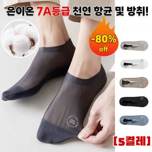  5켤레 아이스쿨링 방취양말 실크 쿨링 안보이는 덧신 매시 컬러양말 