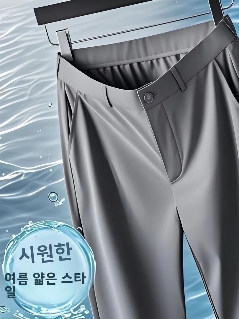 하이 엔드 아이스 실크 남성 캐주얼 바지 여름 얇은 고탄성 드레이피 아이언 프리 비즈니스 캐주얼 바지 스트레이트 레그 롱 팬츠