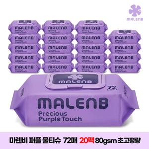 [마렌비]아기물티슈 퍼플 물티슈 72매 20팩 초고평량 80평량 엠보싱 캡