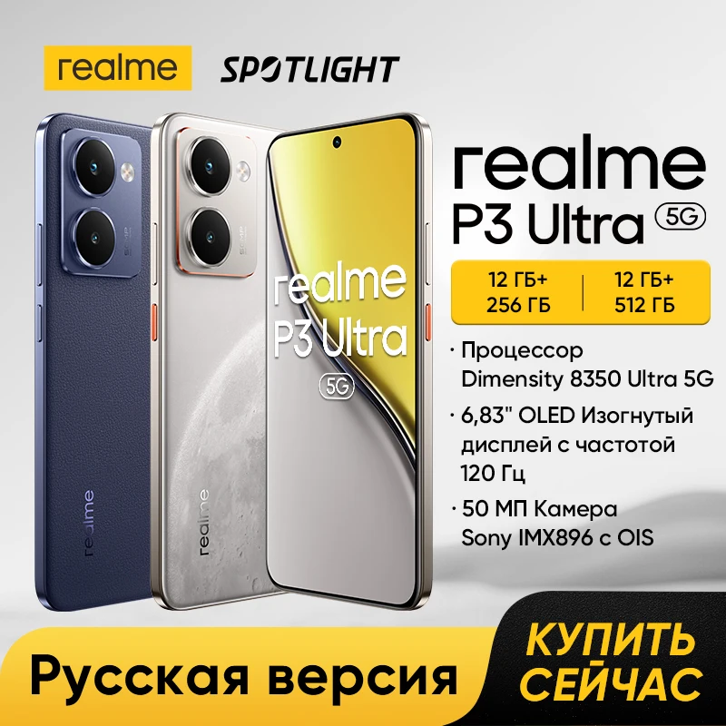 [러시아어 버전] realme P3 Ultra 5G 스마트폰 크기 8350 Ultra 5G 칩셋 Sony 50MP OIS 카메라 6000mAh 배터리 80W 충전