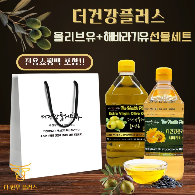 엑스트라버진 프리미엄 올리브유 1L + 해바리기유 1L 선물 전용 쇼핑백 포함 100% 식품 올리브오일