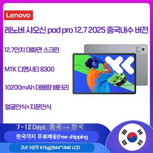 레노버 샤오신 pad pro12.7 2025  ,ZUI 16,12.7 inch , 8 128 GB ,smart connect,10200mAh CN version