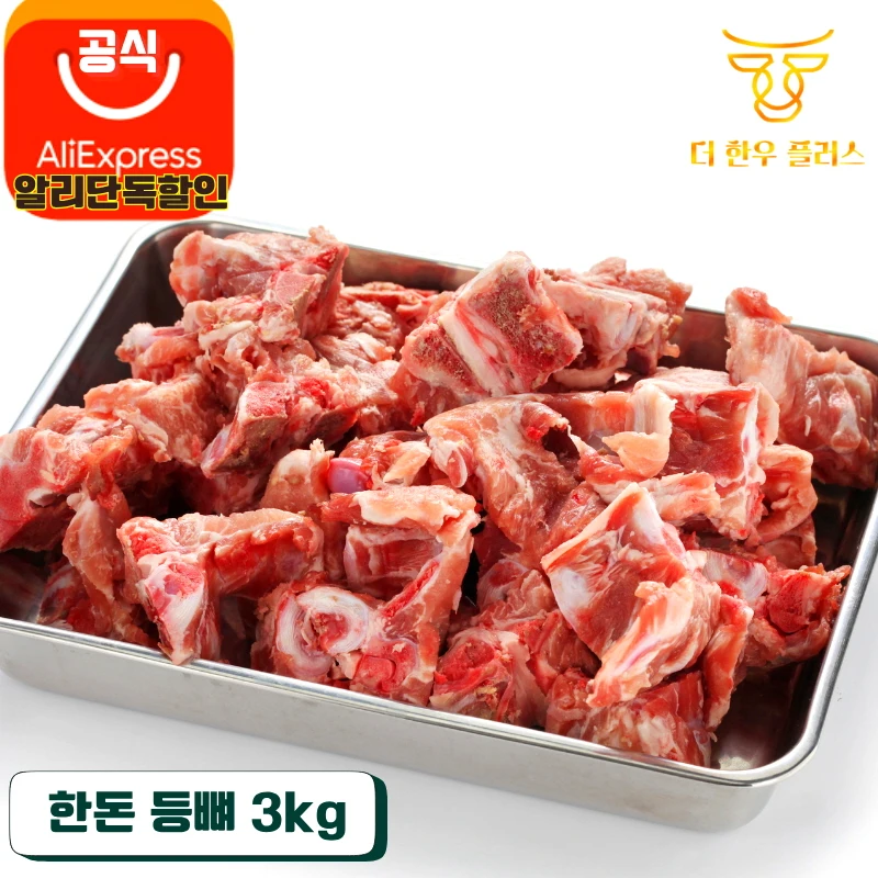 무항생제 한돈 등뼈 3kg 돼지등뼈 등뼈찜 감자탕 재료 더한우플러스