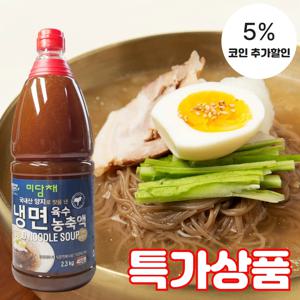 (식판사) 미담채 냉면육수 10배농축액 2.3kg x 1병 간단하게 냉면 육수를 만들 수 있는 원액입니다.
