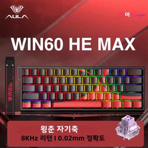 AULA WIN60 WIN68 HE Esports 마그네틱 스위치 키보드 신속한 트리거 8K 반환 RGB 핫스왑 60% 68% 사용자 정의 게임 키보드