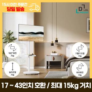 LDL-MOUNT 삼텐바이미 이동형 거치대 화이트 삼탠바이미 각도조절 및 회전가능 LG 삼성 호환 가능 17~43