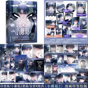 사전 판매 Vo2 작은 버섯 Danmei 소설 Manhua 작가 Yi Shi Si Zhou Love Wasteland 공상 과학 소설 BL 만화책