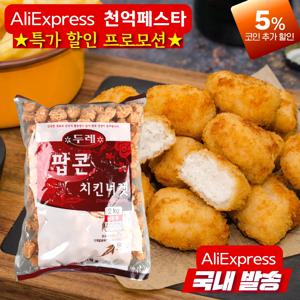 팝콘 치킨너겟 콜팝치킨2kg 신선한 재료와 살코기 함유량이 많아 맛과 영양이 풍부한
