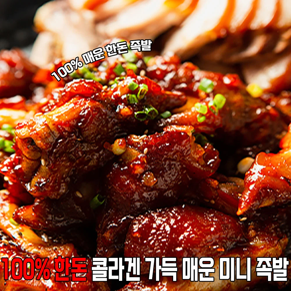 ❤️노마진특가❤️ 100% 국내산 콜라겐 가득 매운 미니 족발 350g 4팩