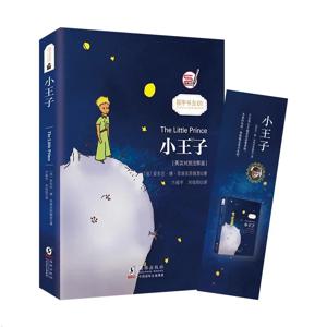 어린 왕자 중국어 및 영어 이중 언어 버전 영어 소설 걸작 독서 도서 Saint-Exupery