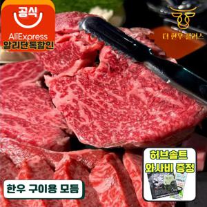1+등급 한우 구이용 모듬 200g 갈비살 안심 차돌박이 더한우플러스 소고기 구이용
