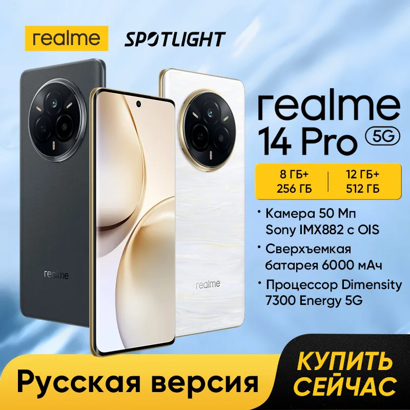 Realme 14 Pro 5G 스마트폰 치수 7300 칩셋, 6000mAh 배터리, 50MP 소니 OIS 카메라, 120Hz 곡선 디스플레이, 러시아 버전