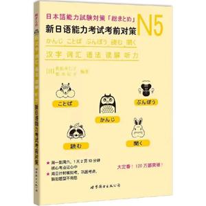새로운 일본어 능력 시험 준비 도서 N5 한자 어휘 문법 JLPT BJT 일본어 학습 교과서