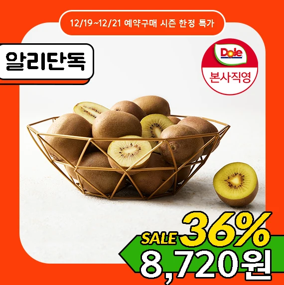 [12/23배송] Dole 국내산 해금골드키위 2KG 소과 (26개입 내외)