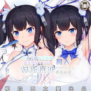 소녀들을 데리러 가려 하는 건 잘못된 거니, 지하 감옥 Hestia 2WAY 다키마쿠라 포옹 바디 베개 케이스, 오타쿠 베개 쿠션 커버
