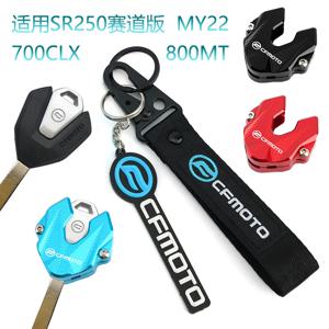 CFMOTO 450SS 450SR 700CLX 700CL-X 700MT 800MT 700 800 MT 오토바이 액세서리 키 커버 셸 커버 키 체인 열쇠 고리