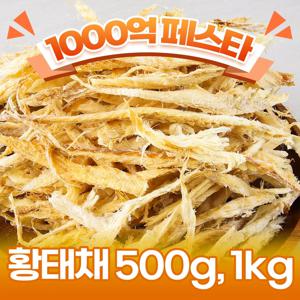 바다푸드 황태채 황태포 덕장에서 제대로 손질한 깊은맛 500g, 1kg 건어물 북어 먹태 맥주 안주 주전부리