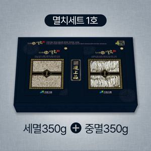 남해 멸치 국물 육수용 설날 설 추석 명절 선물세트 1호(세멸350g 중멸350g)