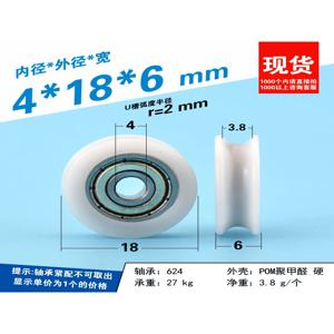 1Pc 4x18x6 베어링 포장 플라스틱 도르래 U-그루브 휠 도어 및 창 가구 기계 가이드 휠 오목 휠