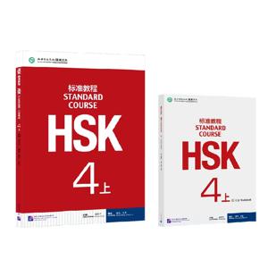 HSK Books 4 표준 과정 4A 교과서 및 학습서 중국어 병음 학습 오디오와 함께 제공