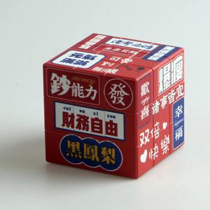 매직 큐브 3x3x3 중국어 레드 평화와 기쁨 부자가 되십시오 UV 재미 스트레스 릴리프 퍼즐 전문 부드러운 속도 게임 어린이 장난감 G