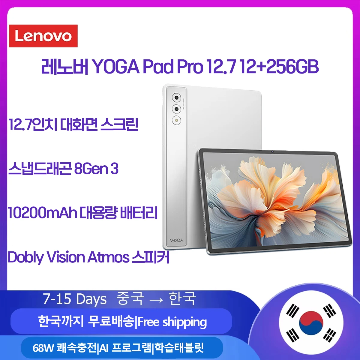 레노버 태블릿, TB520FU 요가 패드 프로, 12 + 256, 12.7 인치, 10200mAh CN 버전
