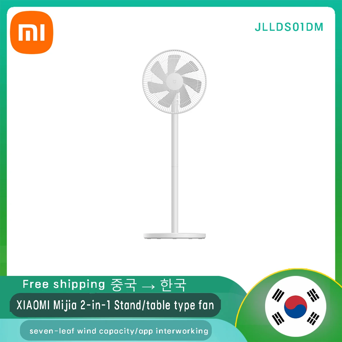 XIAOMI MIJIA 플로어 팬, 7 블레이드, 조정 가능한 광각 90 ° , 거실용 홈 팬, MI HOME APP 유선 팬 연결 지원