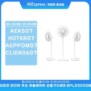 미지아 무선 써큘레이터 선풍기5세대  4종 송풍모드,4방향 자동회전,온습도 감지 센서, 돼지코 포함 BPLDS05DM