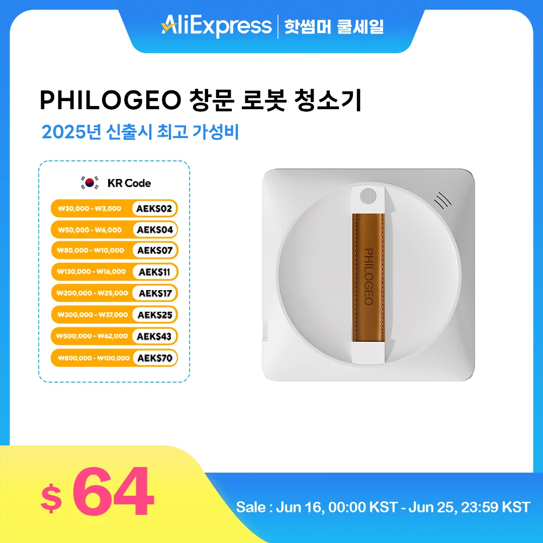 PHILOGEO 스마트 창문 로봇청소기 6.3mm 초스림 AI 시스템 초고청정효율 / 2025년 최신형 / 한국어 어댑터 & 설명서