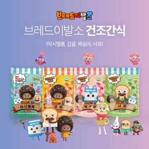 그대로말린 브레드이발소 마시멜로 솜사탕 유치원 아이간식 건조간식 과자