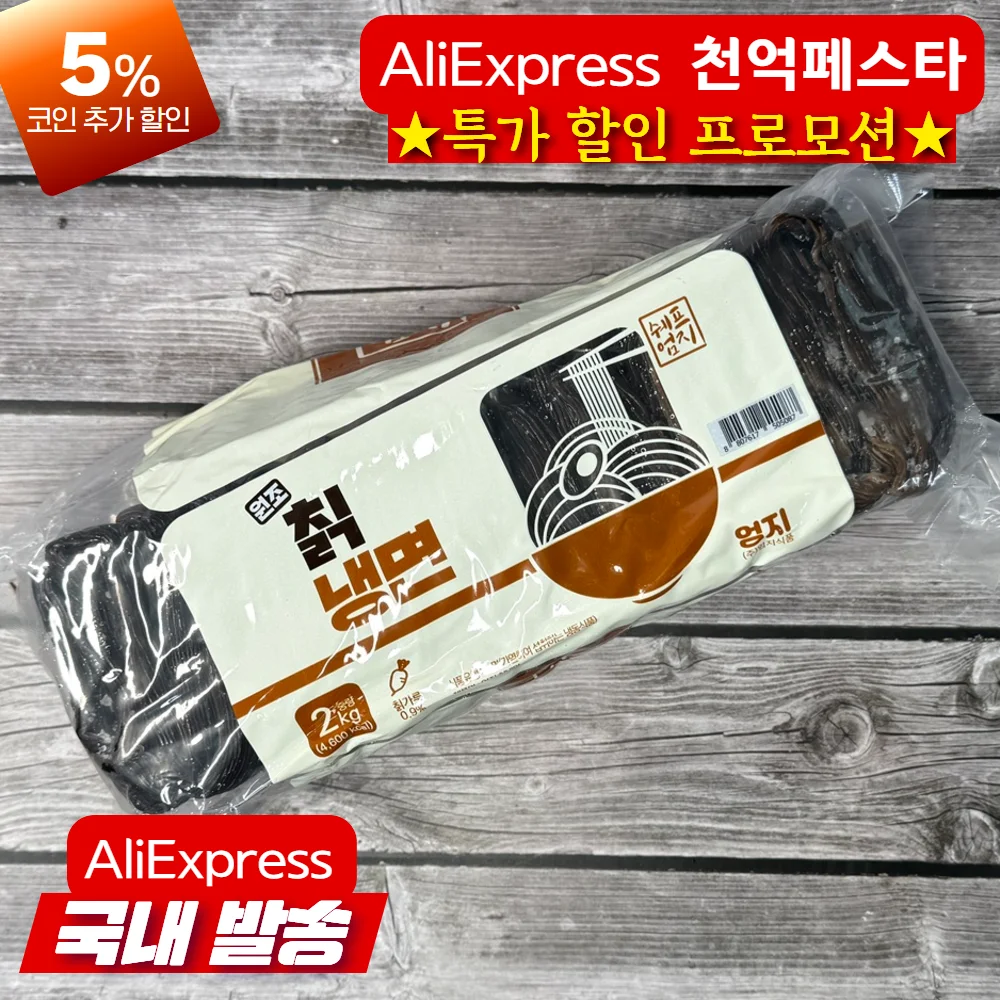 엄지 칡냉면 2kg 10인분 냉동 냉면사리