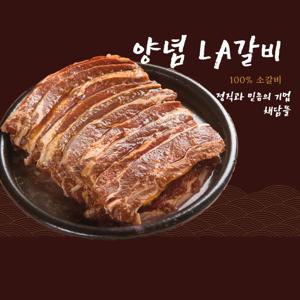 채담뜰 LA갈비 3kg