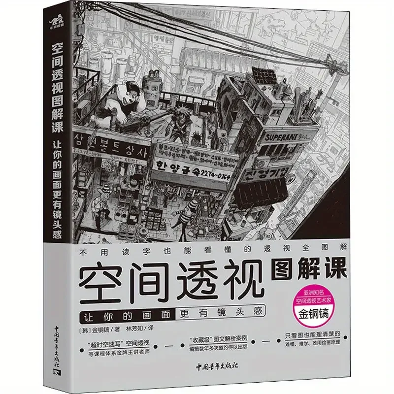 공간 관점 일러스트레이션 수업은 이미지를 더 카메라처럼 만들어줍니다.