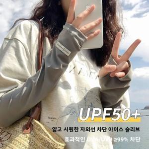 아이스 슬리브 자외선 차단 루즈핏 얇은 여름 UV 차단 팔토시 통기성 큰 사이즈 운전 사이클링 단색 남녀 공용