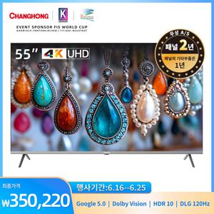 창홍 55인치 139cm 4K UHD 스마트 TV U55M9 Google 5.0 DLG 120Hz LED 벽걸이형 스탠드형 티비