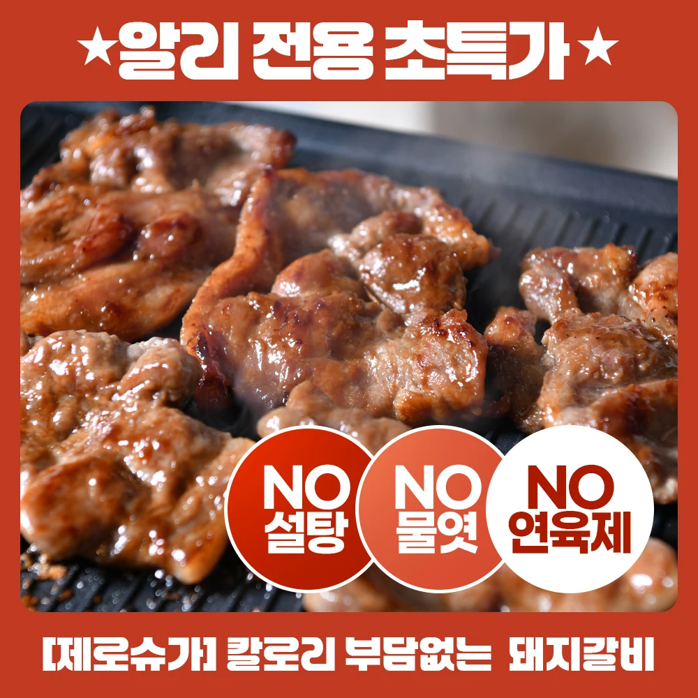 힐링프레시 제로슈가 한돈 양념 돼지갈비 500g 설탕 ZERO 저당 돼지 왕구이