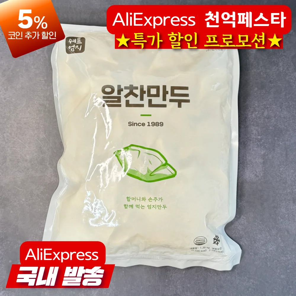 엄지 알찬교자만두 1350g 찐만두 군만두 기본만두