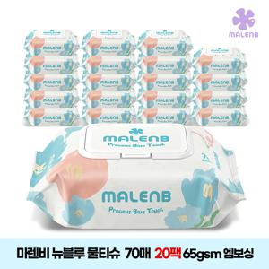 [마렌비] 아기물티슈 뉴블루 물티슈 70매 20팩 고평량 엠보싱 캡