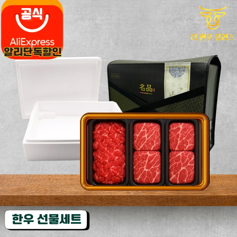 추석선물세트 알뜰 한우 선물세트 0.9kg 소고기 불고기 국거리