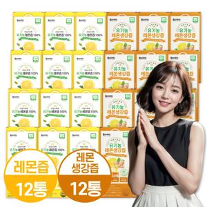 [겨울건강세트]유기농 레몬생강즙 12박스 + 유기농 레몬즙 12박스