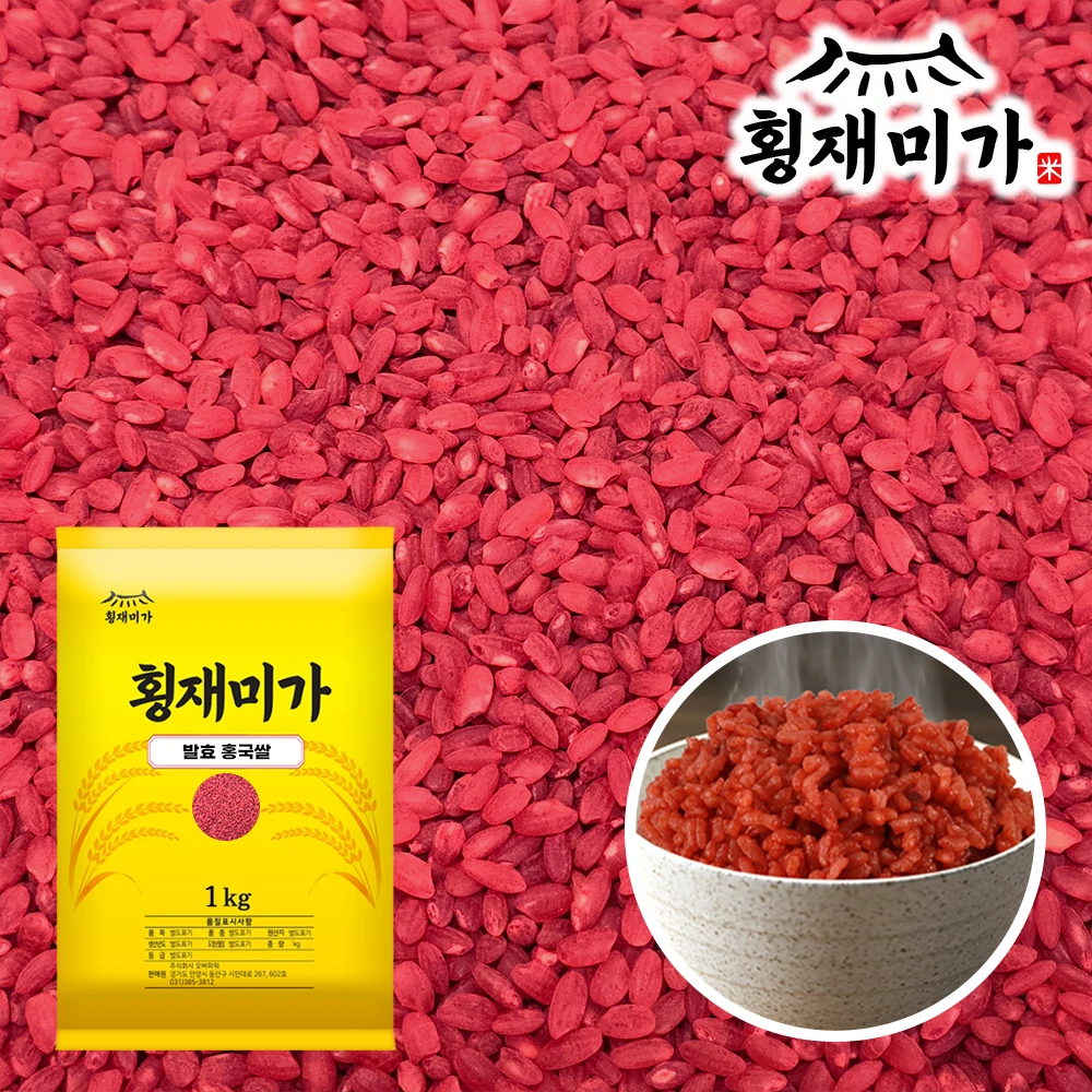 [횡재미가] 씻을 필요없는 천연 콜레스테롤 조절하는 발효 홍국강황쌀 혼합잡곡